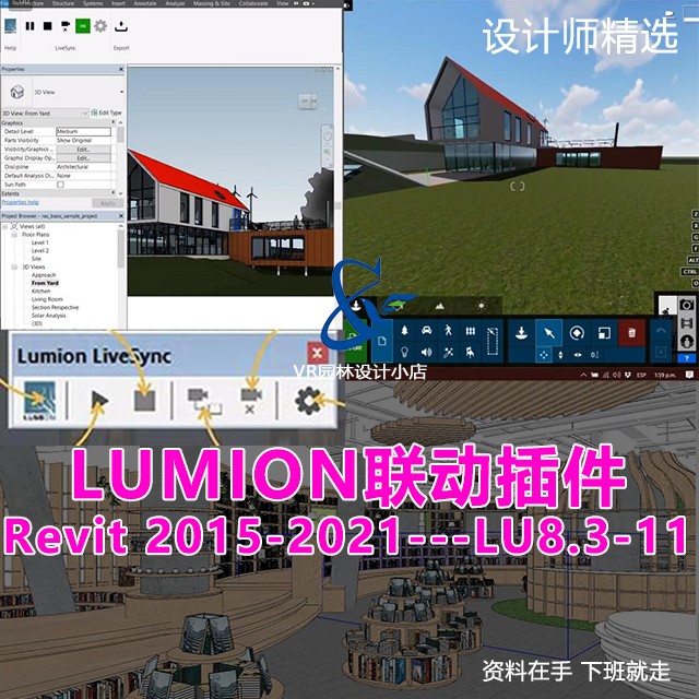 Lumion LiveSync for Revit实时联动插件 lu联动 lumion联动插件