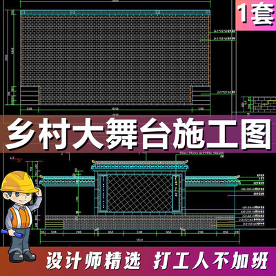 建筑美丽中式乡村大舞台CAD施工图中式景墙戏台详图马头墙做法