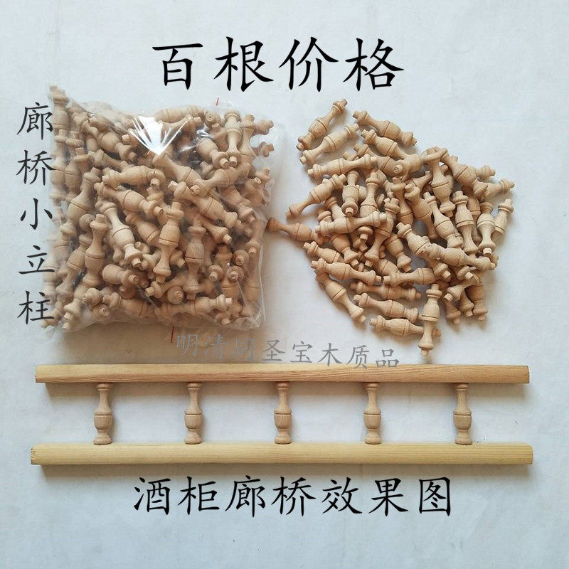 欧式实木小葫芦线立柱装饰酒柜廊桥罗马柱圆柱头栏杆车木橱柜配件