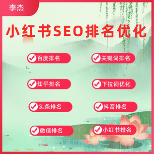 小红书 抖音 百度 知乎 今日头条优化下拉词关键词搜索