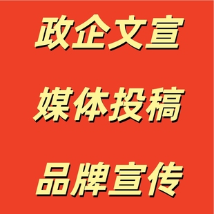 新闻媒体曝光海外宣发文推文投放服务营销推广收录代发布信息