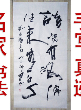 李思桂字画书法手写真迹餐饮酒店会所名人字画毛笔字谈笑有鸿儒
