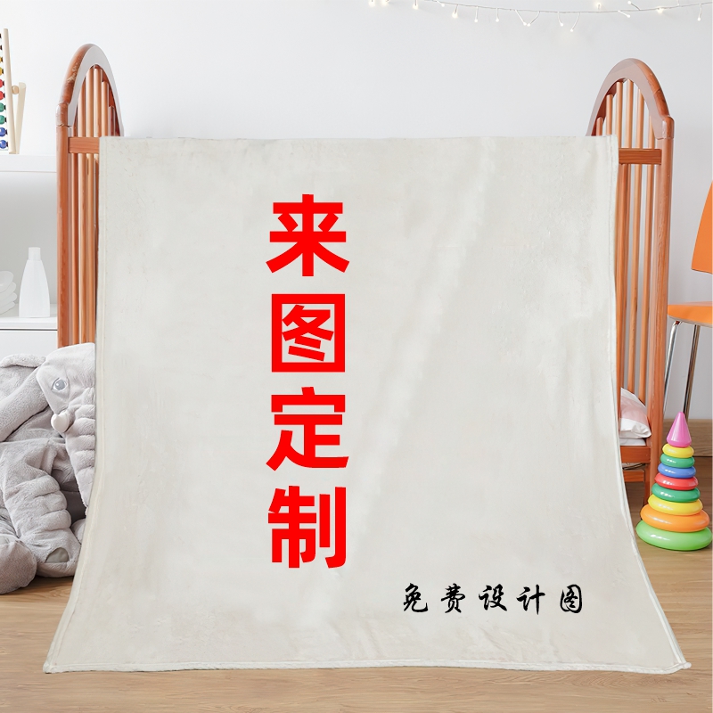 来图案定制毛毯床单双面法兰绒
