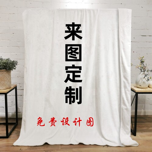 法兰绒毛毯定制个性图案休闲保暖