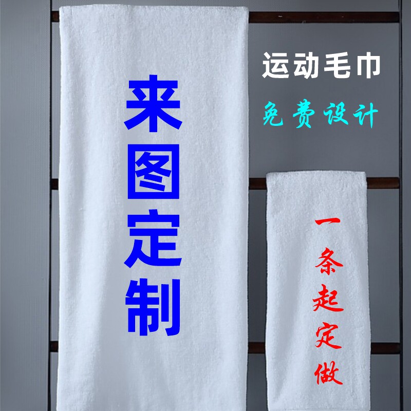 来图案定制运动毛巾吸汗速干健身柔软察汗巾logo定做情侣照片印花