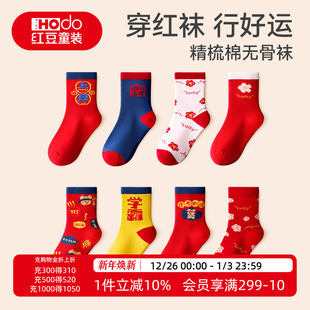 红豆儿童红色袜子男大童女童新年圣诞袜马年本命年鸿运中长筒棉袜