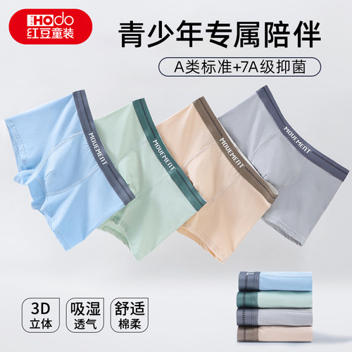 红豆纯棉抑菌男童青少年平角内裤