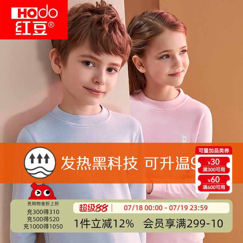红豆德绒发热男童保暖内衣