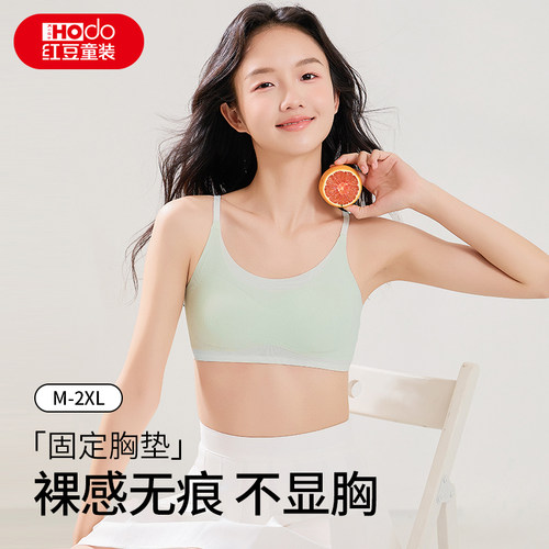红豆少女发育期无痕不跑杯文胸