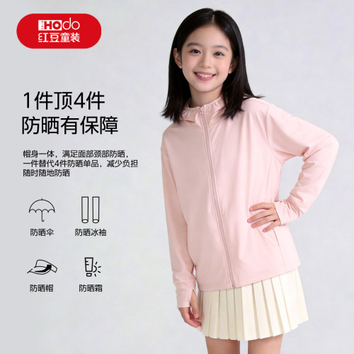 红豆女童防晒衣轻薄夏季防紫外线