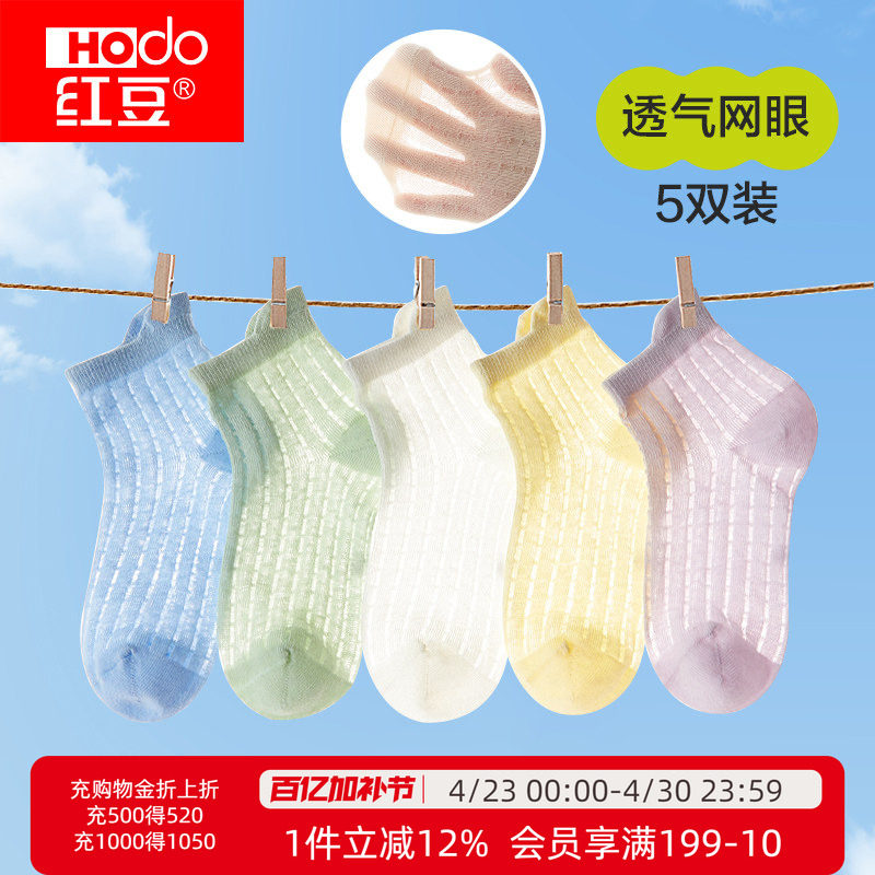 红豆儿童袜子夏季薄款男童女童宝宝网眼透气抑菌短袜中大童棉袜