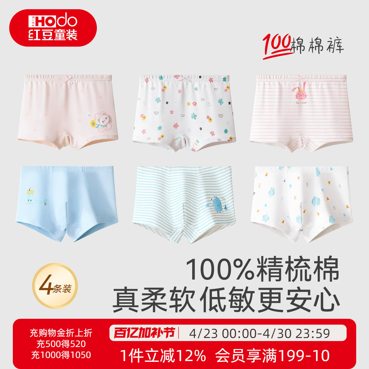 红豆儿童内裤纯棉a类100%棉男童女童宝宝全棉不夹PP平角四角裤MH