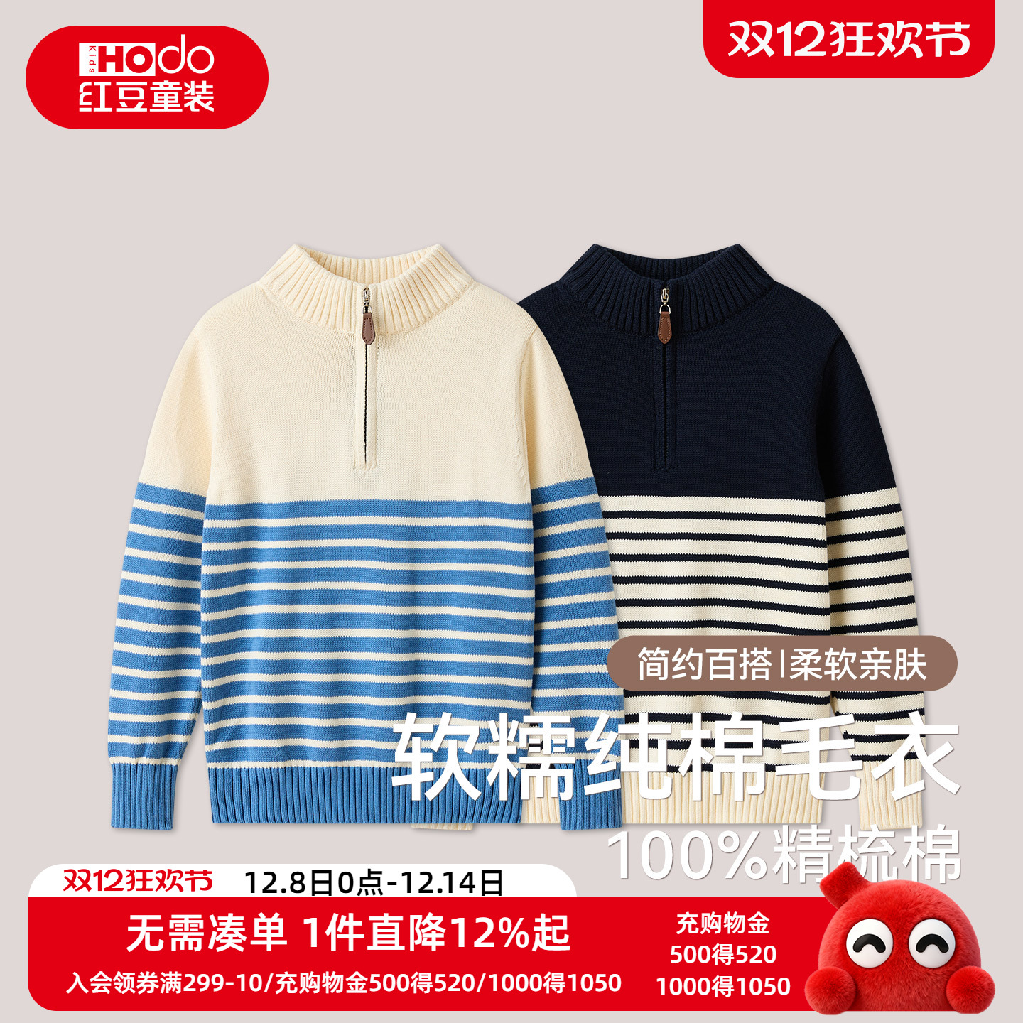 红豆儿童纯棉毛衣男童中大童