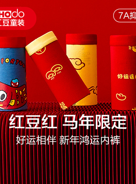 红豆男童本命年红色内裤纯棉儿童12岁中大童女孩四角抗菌短裤马年