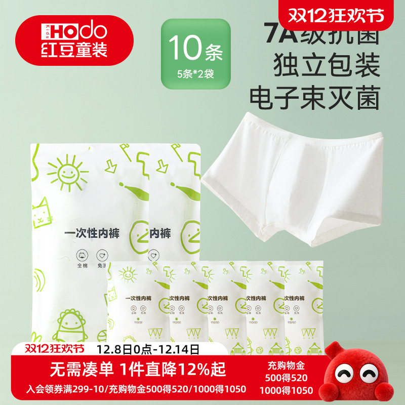 红豆儿童一次性内裤免洗男童女童内穿不掉絮灭菌短裤旅行三角裤新