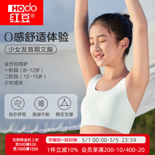 红豆U型无痕女童发育文胸背心