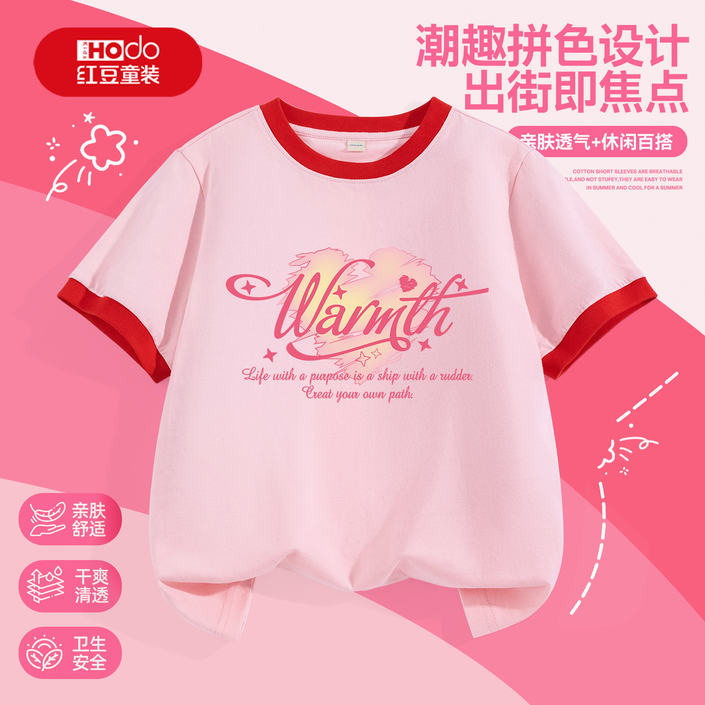 红豆童装女童t恤夏季纯棉吸汗透气儿童上衣女孩宽松舒适短袖潮PC,童装/婴儿装/亲子装,T恤,淘宝优惠券,粉丝福利购,淘宝优惠卷