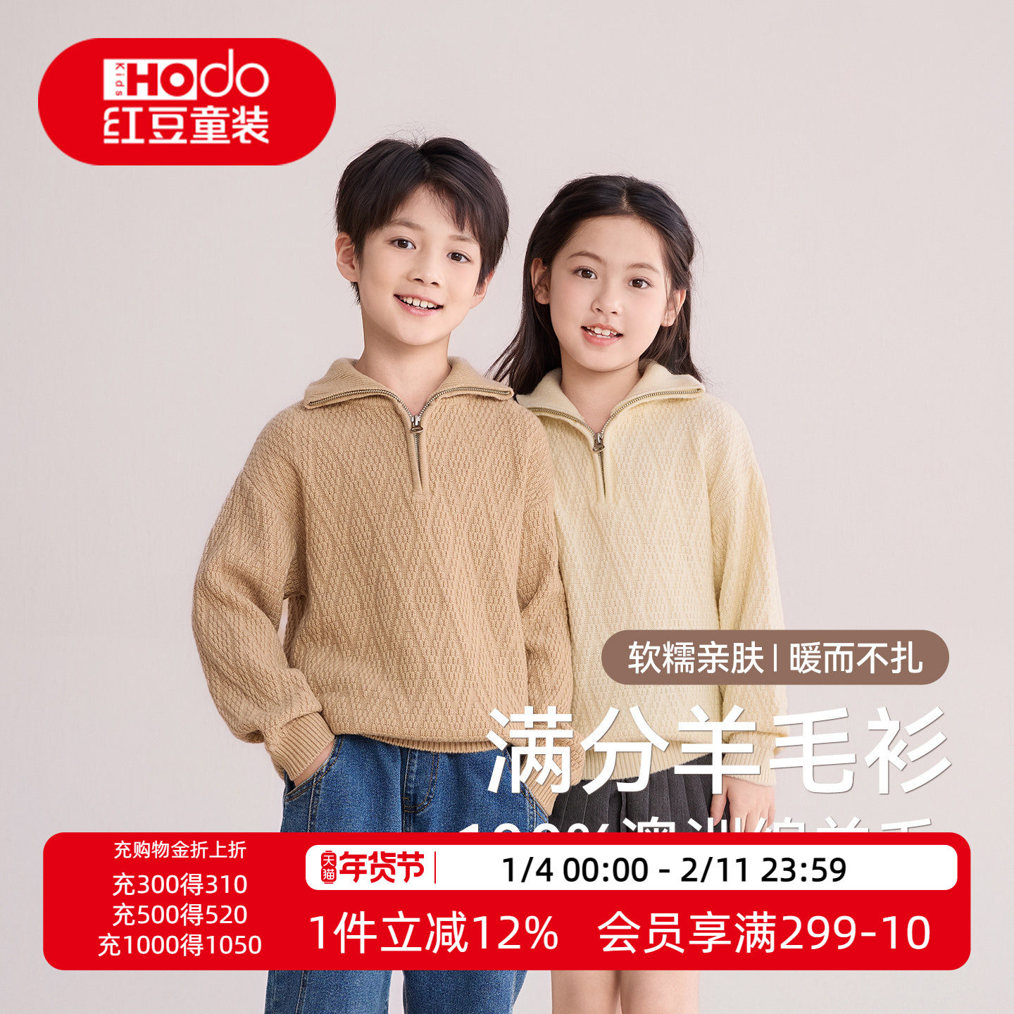 红豆儿童100%绵羊毛衫拉链翻领男童女童秋冬毛衣套头羊毛针织衫M,童装/婴儿装/亲子装,毛衣/针织衫,淘宝优惠券,粉丝福利购,淘宝优惠卷