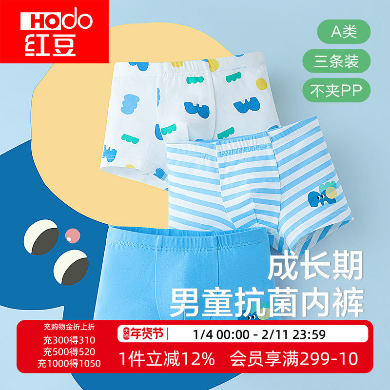 红豆男童内裤纯棉平角儿童三角短裤中大童宝宝男孩四角裤新款抑菌,童装/婴儿装/亲子装,内裤,淘宝优惠券,粉丝福利购,淘宝优惠卷