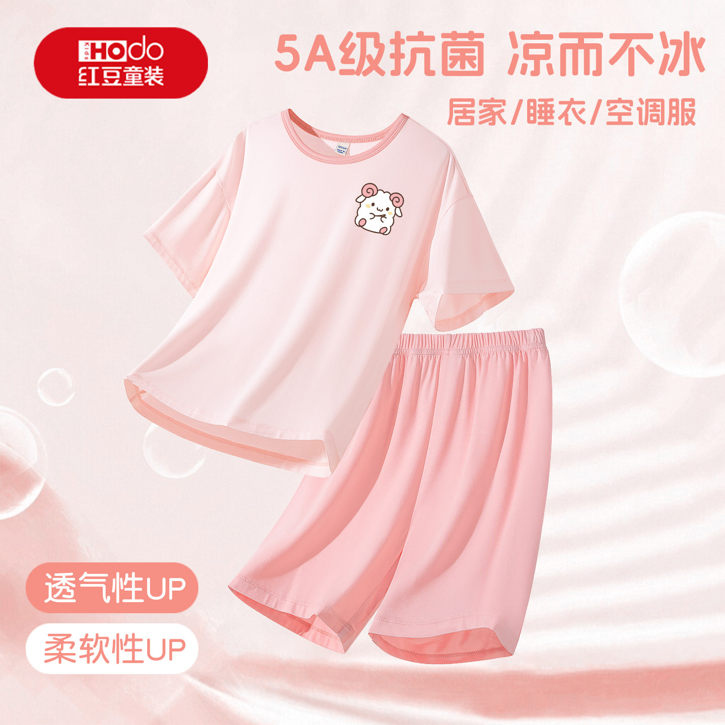 红豆童装女童家居服套装小女孩粉色亲肤莫代尔睡衣大童抗菌夏装PC