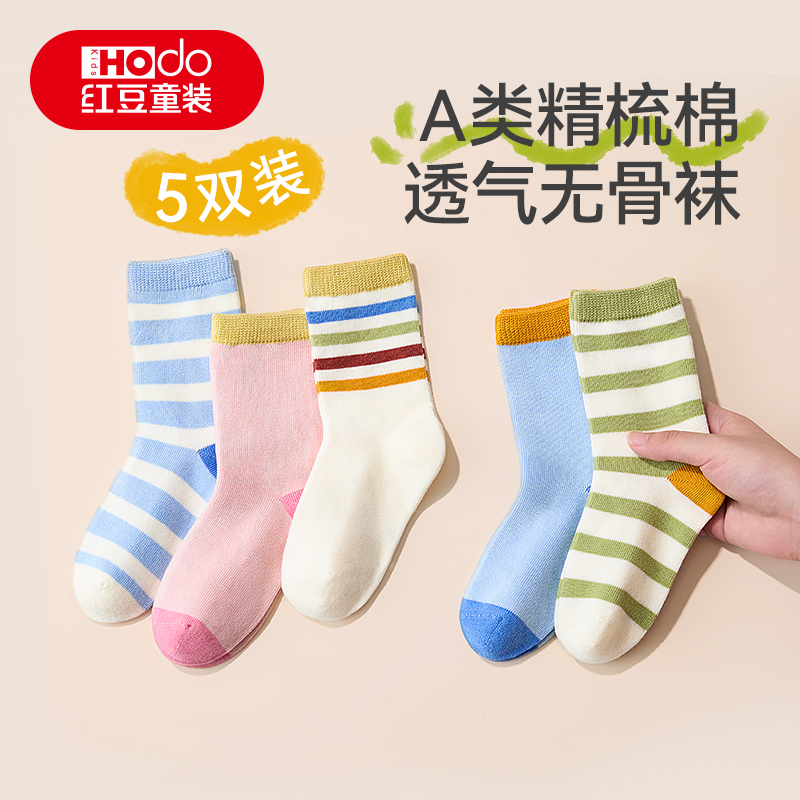 红豆儿童袜子春秋新款男童女童中筒无骨棉袜秋冬大童宝宝运动长袜