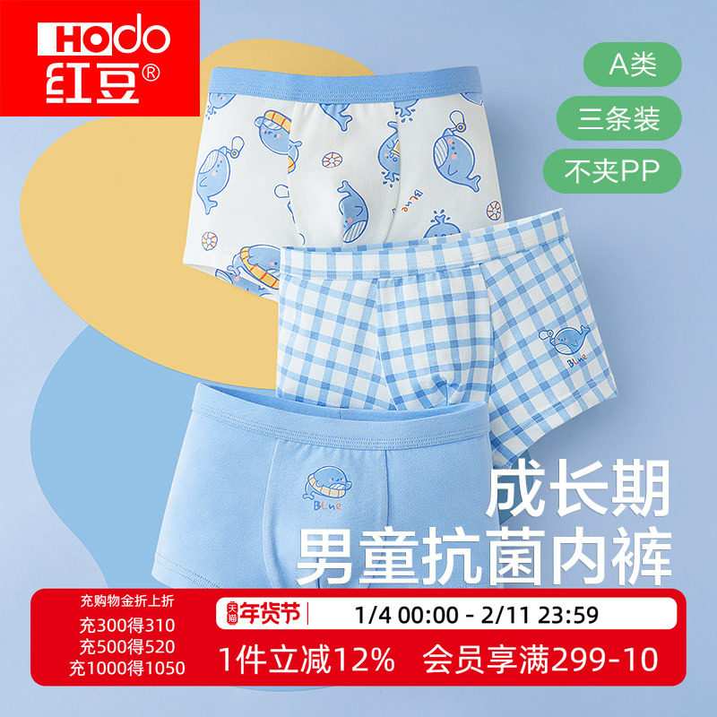 红豆男童内裤纯棉平角儿童短裤大童100%全棉裆宝宝男孩三角四角裤,童装/婴儿装/亲子装,内裤,淘宝优惠券,粉丝福利购,淘宝优惠卷