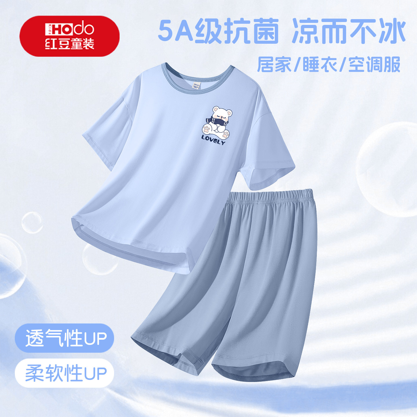红豆童装男童家居服夏季儿童莫代尔睡衣5A抗菌小男孩轻薄套装潮PC