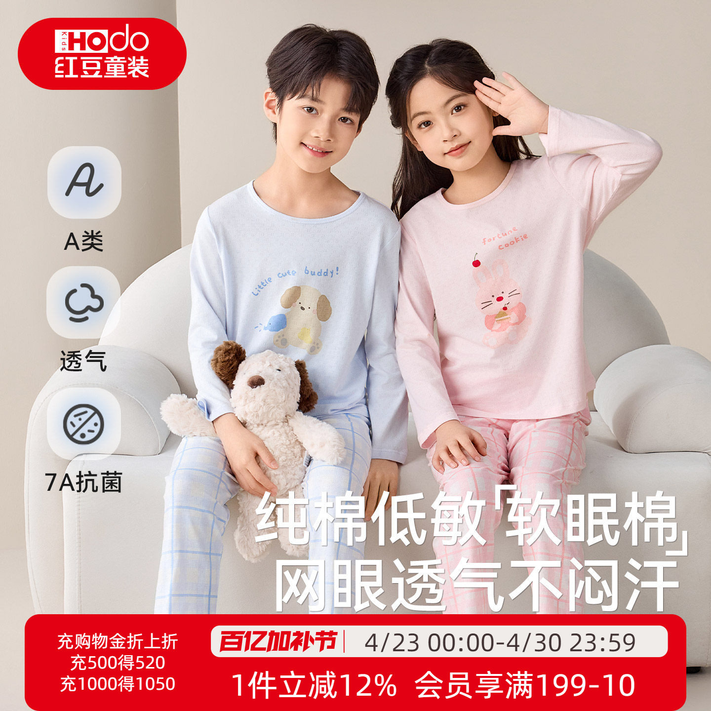 红豆儿童睡衣纯棉长袖春夏新款网眼家居服套装男女童全棉空调服薄