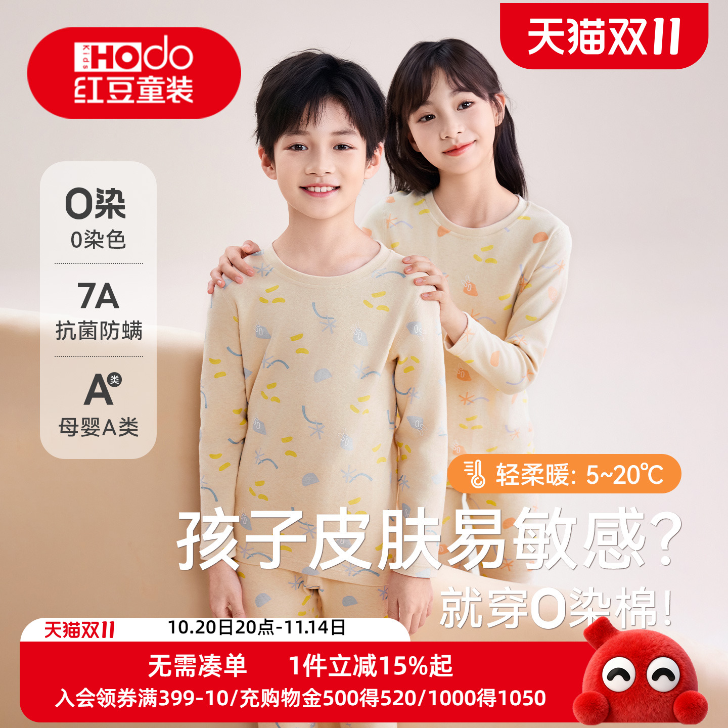 「加厚0染棉」红豆儿童彩棉秋衣秋裤套装男童女童冬保暖内衣睡衣