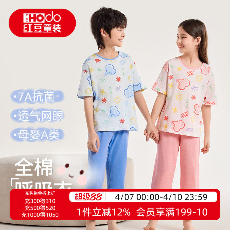 红豆儿童睡衣纯棉夏季新款网眼家居服套装男童女童全棉抗菌空调服