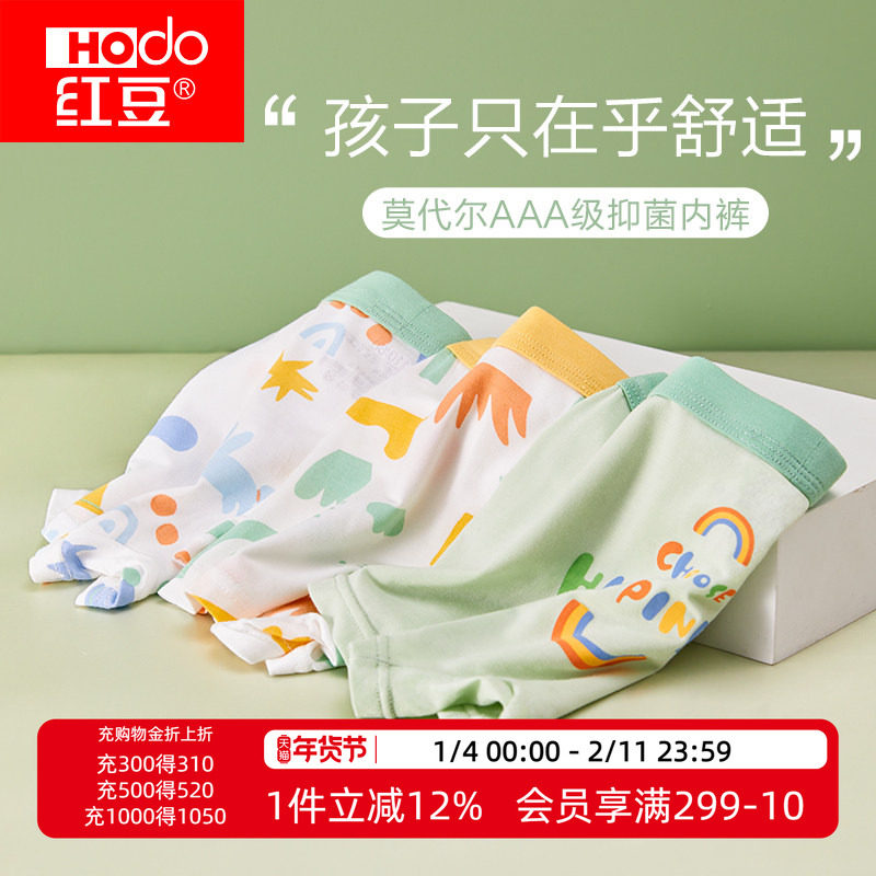 红豆男童内裤夏季薄款莫代尔中大童儿童纯棉平角四角短裤男孩宝宝,童装/婴儿装/亲子装,内裤,淘宝优惠券,粉丝福利购,淘宝优惠卷