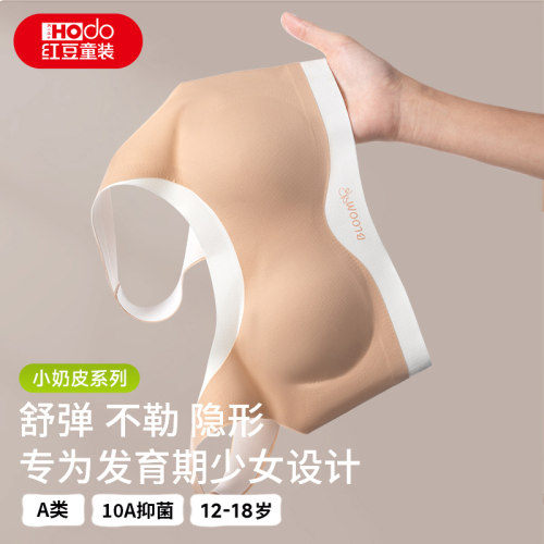 红豆少女发育内衣2阶段无痕文胸女孩初中学生粉底液背心抹胸HYT