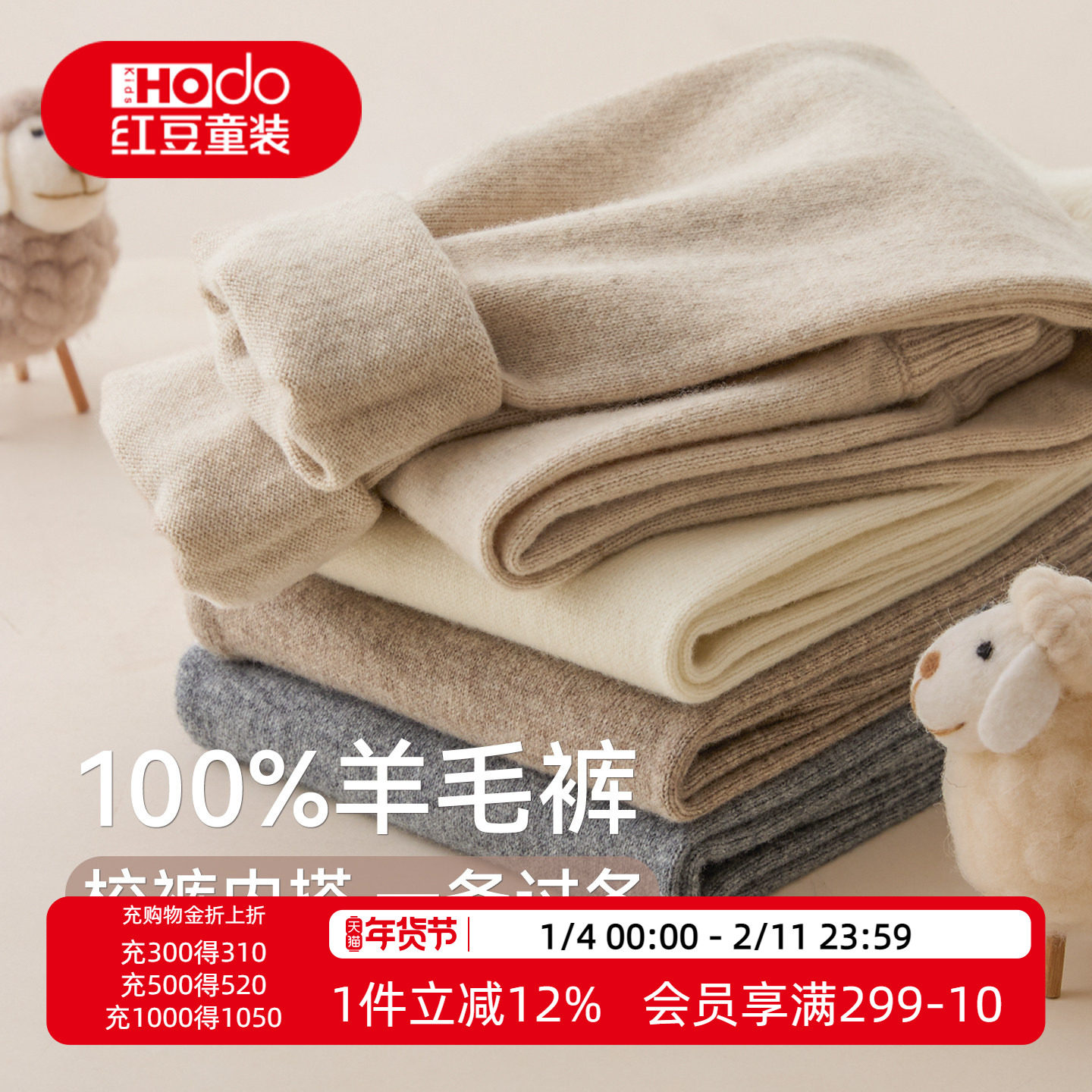 红豆儿童100%绵羊毛打底裤男童女童秋冬保暖裤校服神器中厚针织M,童装/婴儿装/亲子装,保暖裤,淘宝优惠券,粉丝福利购,淘宝优惠卷