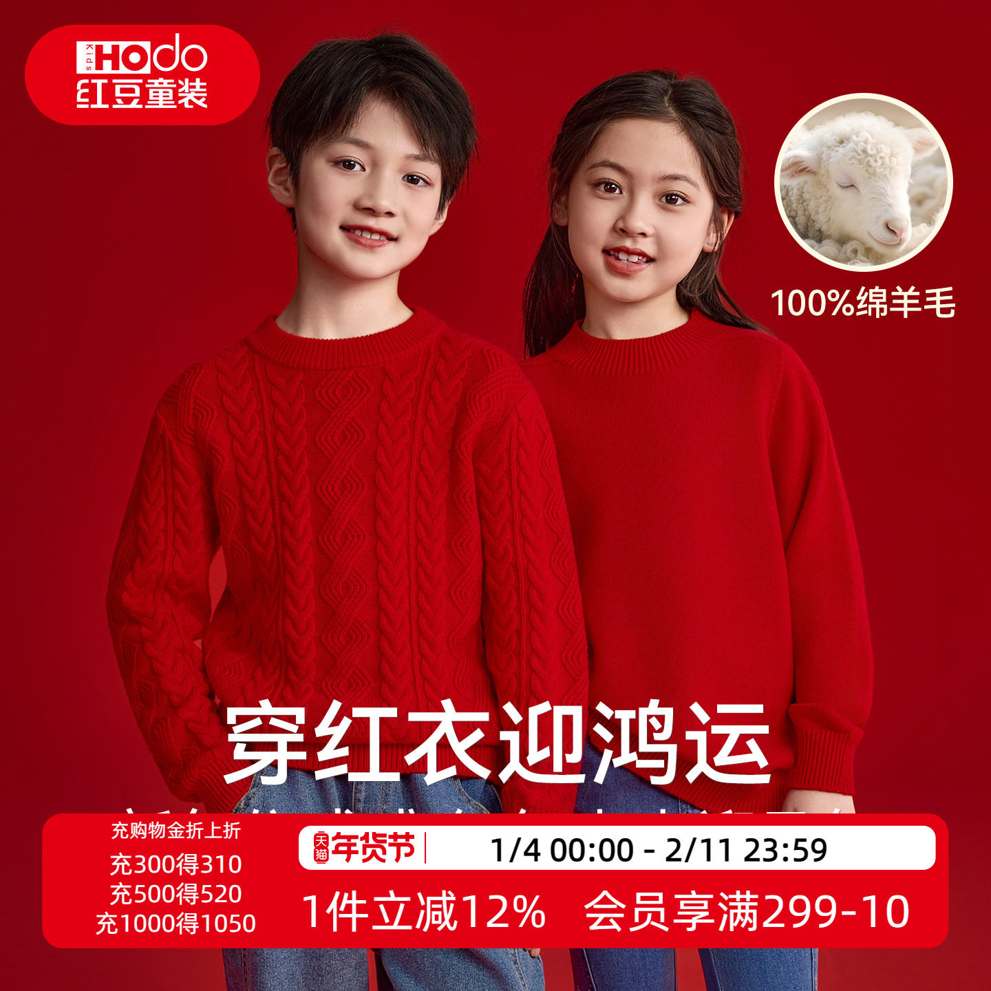 红豆儿童100%绵羊毛本命年红色毛衣男童女童新年圆领针织打底衫M