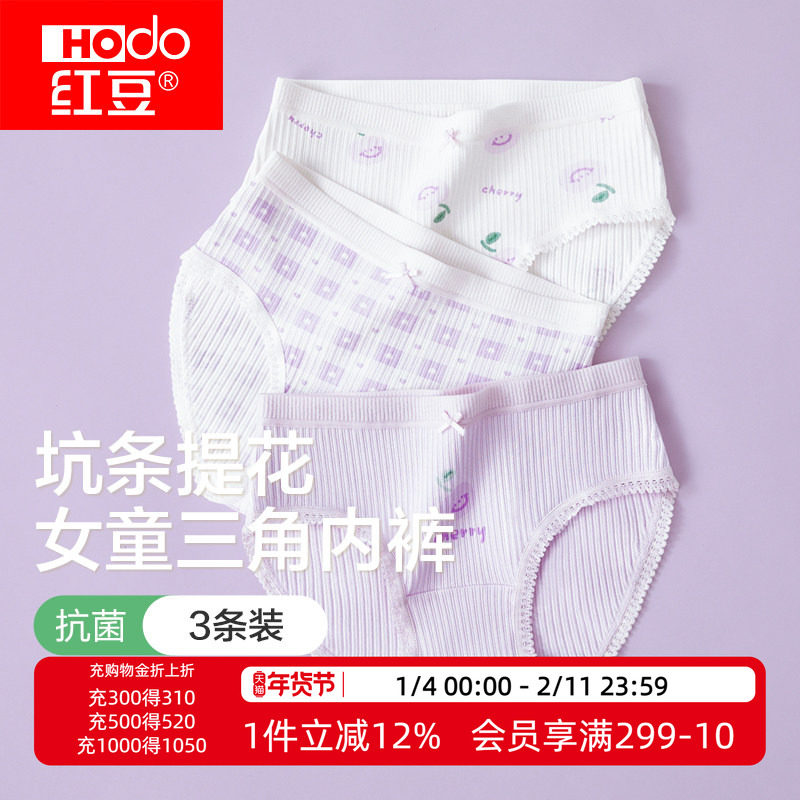 红豆女童内裤三角纯棉2024新款少女提花短裤儿童女孩抑菌全棉裆薄,童装/婴儿装/亲子装,内裤,淘宝优惠券,粉丝福利购,淘宝优惠卷