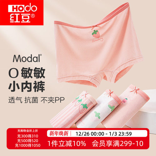 女童莫代尔红豆抗菌内裤