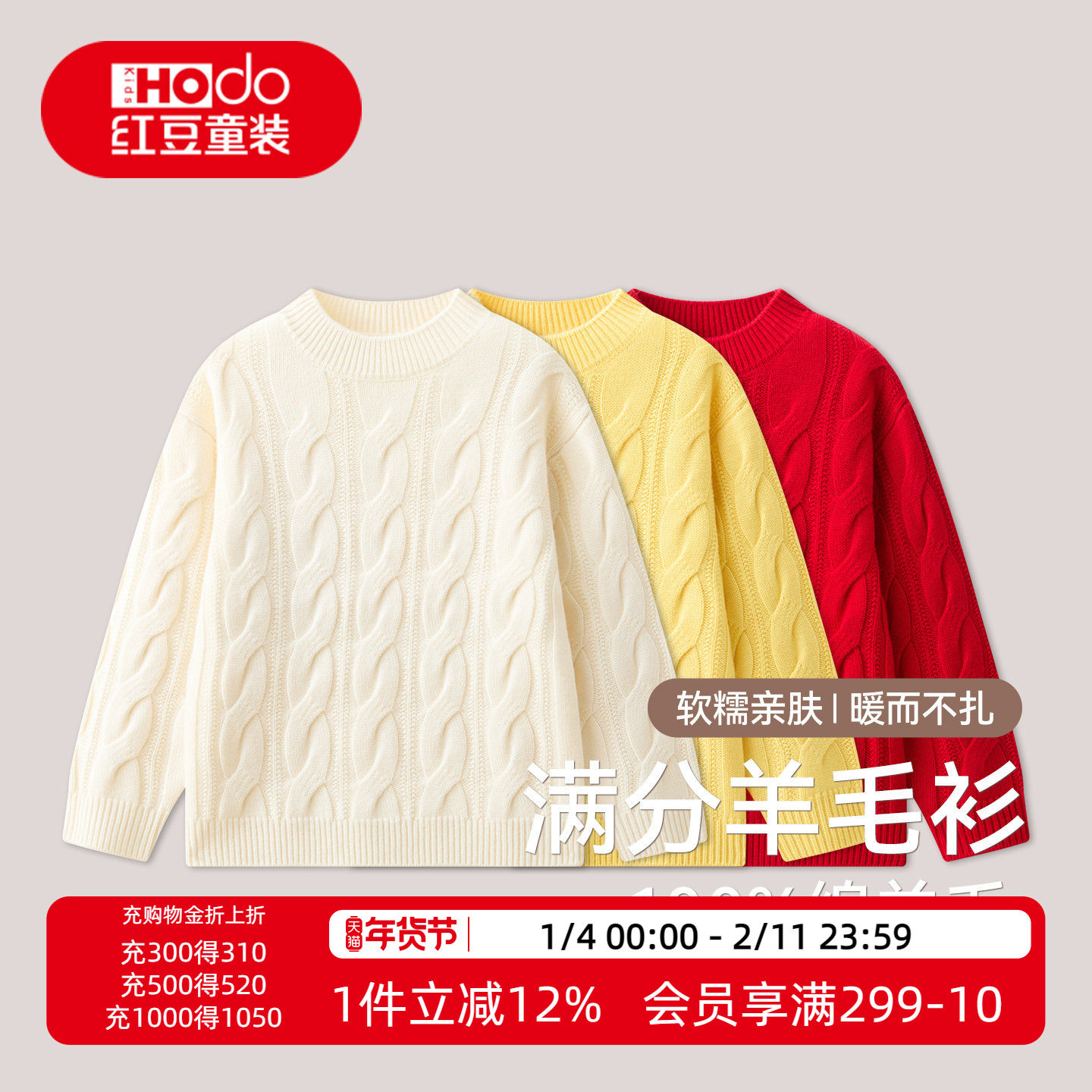 红豆儿童羊毛衫100%绵羊毛男童女童内搭外穿厚毛衣保暖针织打底M,童装/婴儿装/亲子装,毛衣/针织衫,淘宝优惠券,粉丝福利购,淘宝优惠卷