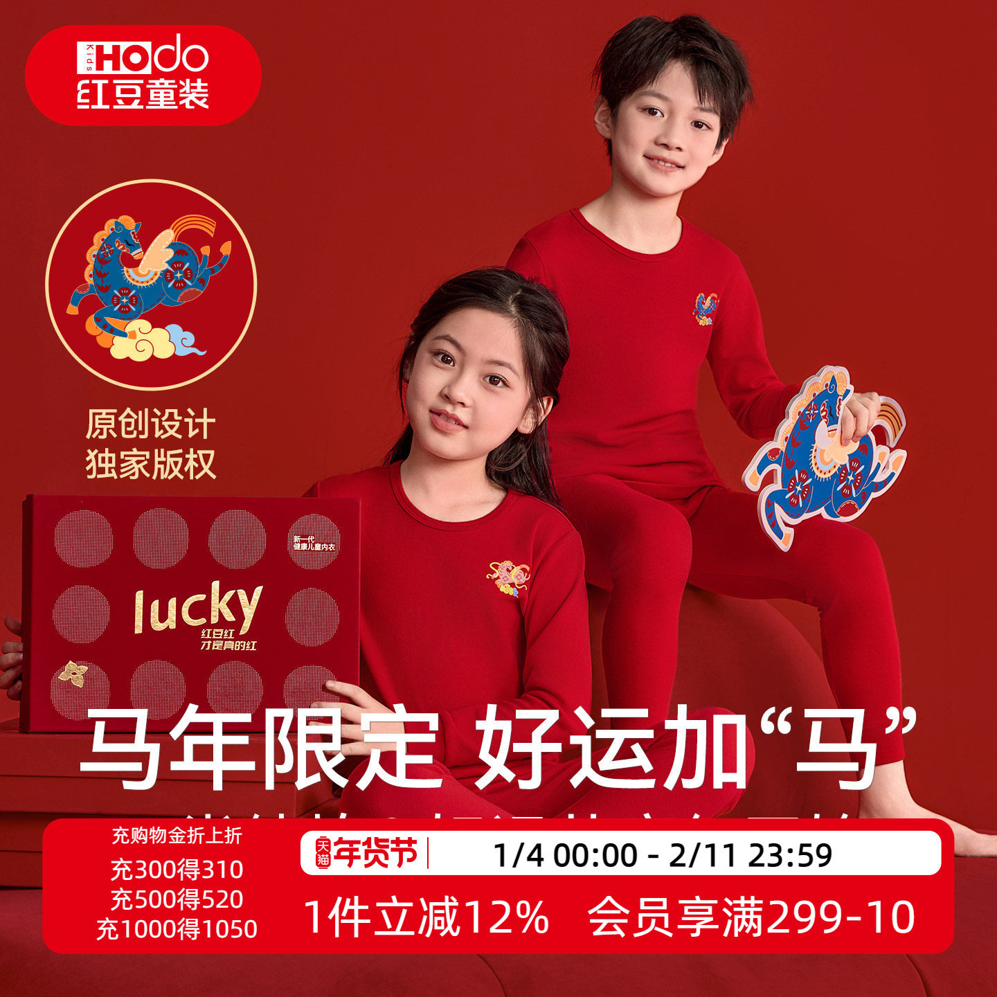 红豆儿童马年本命年内衣纯棉保暖男童女童中大童红色秋衣秋裤套装,童装/婴儿装/亲子装,内衣套装,淘宝优惠券,粉丝福利购,淘宝优惠卷