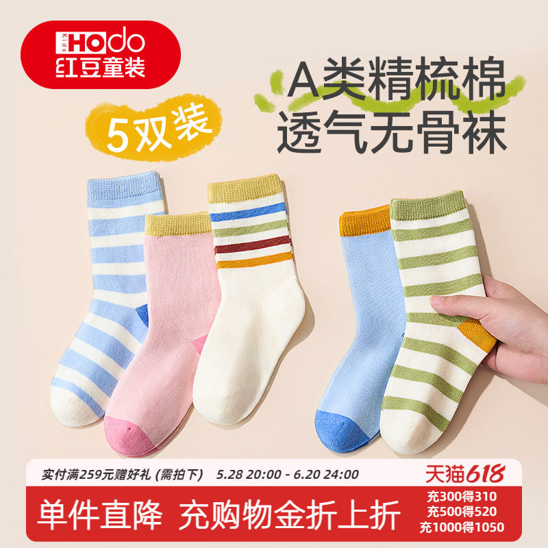 【狂欢价】红豆儿童袜子春秋新款男童女童中筒无骨棉袜秋冬大童宝宝运动长袜