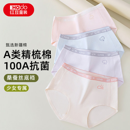 红豆少女桑蚕丝薄透气抑菌三角裤