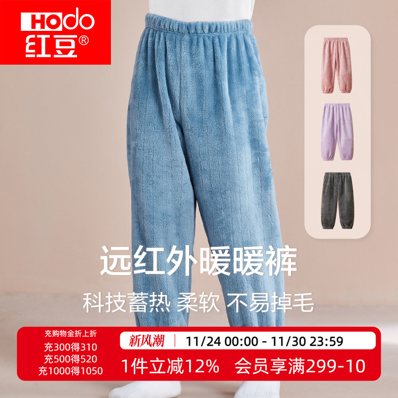 红豆儿童暖暖裤子加绒男童女童法兰绒保暖裤远红外居家加绒运动裤