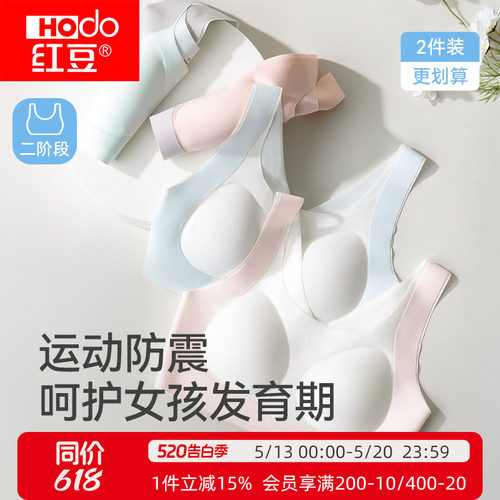 红豆少女内衣青春发育期运动文胸