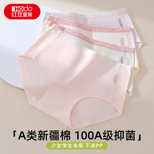少女发育期桑蚕丝无痕抑菌三角裤