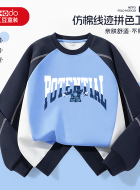红豆童装男童卫衣春秋款蓝色上衣儿童2025新款运动宽松套头衫潮PC
