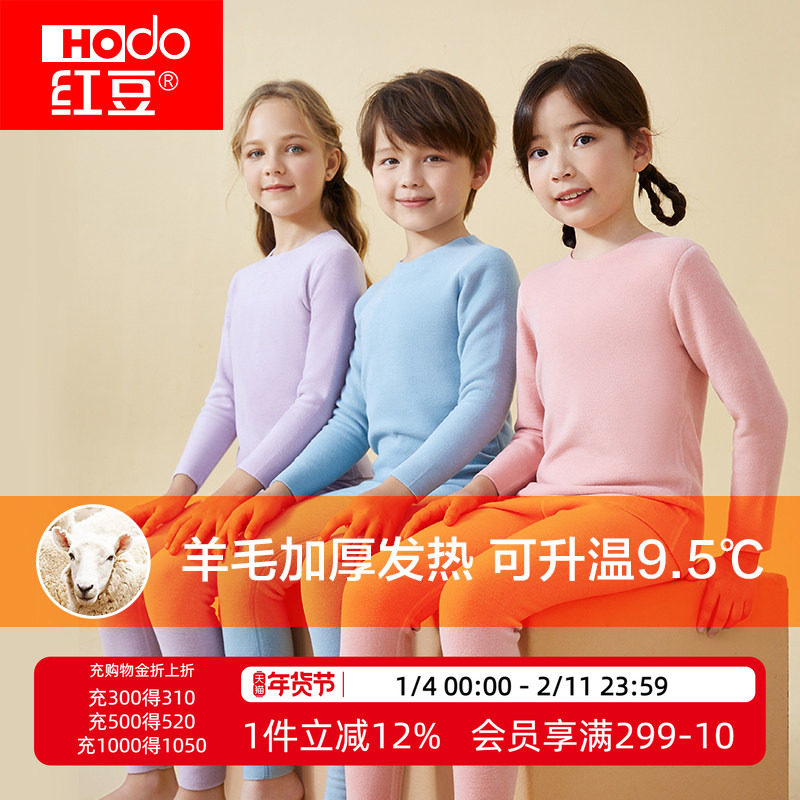 红豆儿童内衣套装德绒加厚羊毛发热保暖套男童女童中大童秋衣秋裤,童装/婴儿装/亲子装,内衣套装,淘宝优惠券,粉丝福利购,淘宝优惠卷
