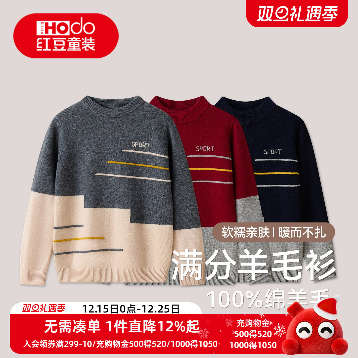 红豆男童100%绵羊毛衫中厚套头