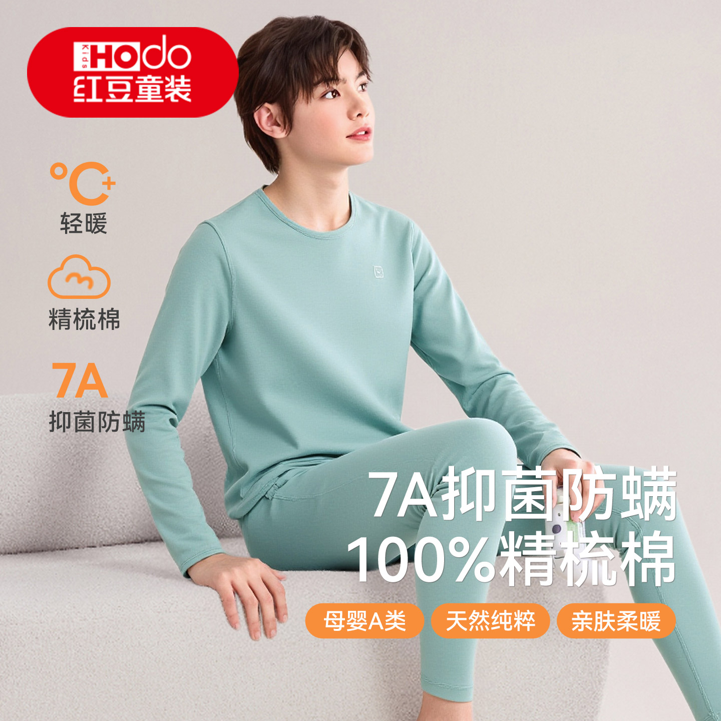 红豆青少年全棉抗菌保暖秋衣秋裤