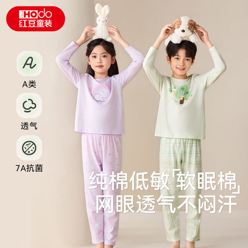 红豆纯棉网眼睡衣7A抗菌A类母婴