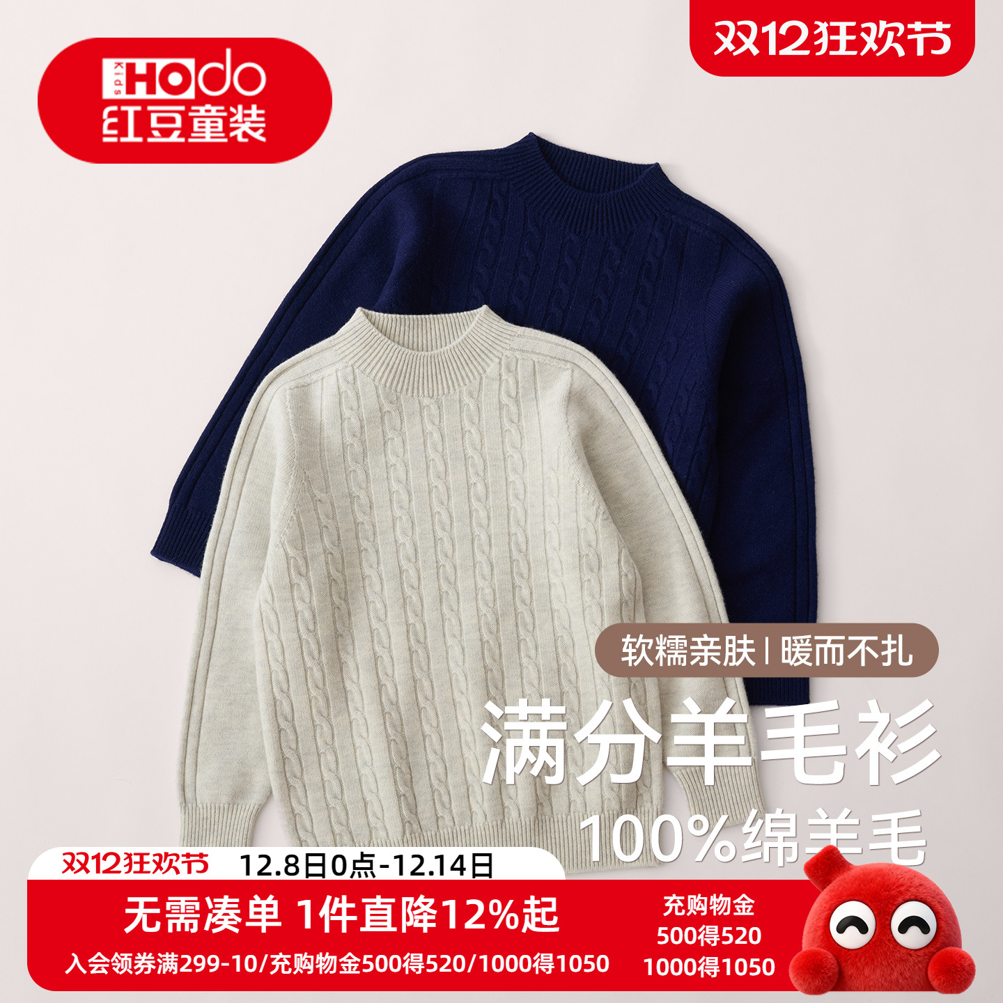 儿童100%纯羊毛衫套头圆领