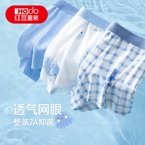 红豆网眼透气7A抗菌男童内裤